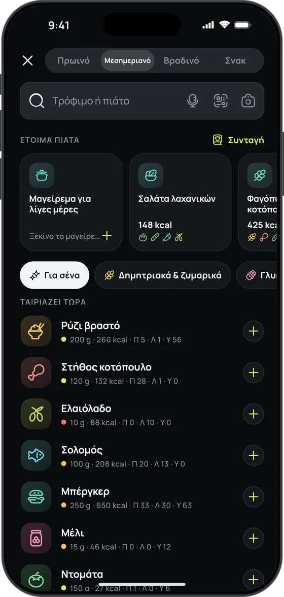 Προσθήκη φαγητού στο 17 Fit: το πεδίο «Τρόφιμο ή πιάτο», τα «Έτοιμα πιάτα» με το «Μαγείρεμα για λίγες μέρες» και η καρτέλα «Για σένα» με ρύζι βραστό, στήθος κοτόπουλο και ελαιόλαδο
