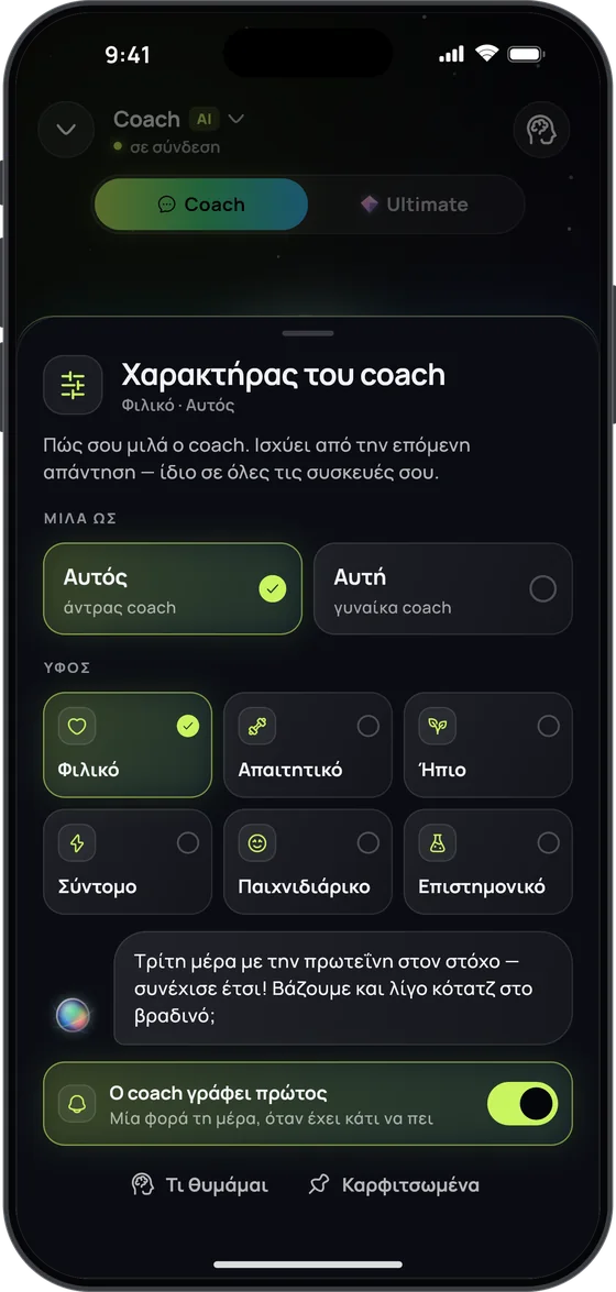 «Χαρακτήρας του coach»: «Αυτός» ή «Αυτή», έξι επιλογές στο «Ύφος», από «Φιλικό» ως «Επιστημονικό», και ο διακόπτης «Ο coach γράφει πρώτος»