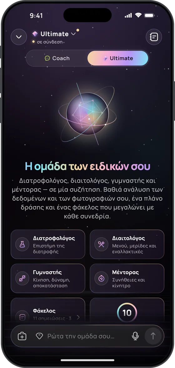 Ultimate coach, «Η ομάδα των ειδικών σου»: διατροφολόγος, διαιτολόγος, γυμναστής και μέντορας, ο φάκελος με 11 σημειώσεις και 10 απαντήσεις για σήμερα