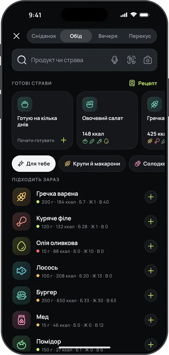 Додавання їжі в 17 Fit: пошук у каталозі, фото, голос і штрихкод